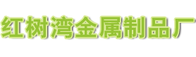 紅樹灣不銹鋼垃圾桶定制廠家
