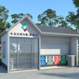 戶外大型生活垃圾分類房